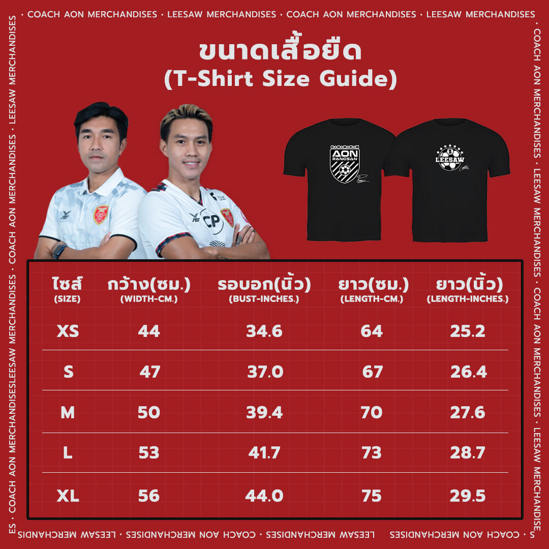 ตาราง size เสื้อ ตาราง size เสื้อ