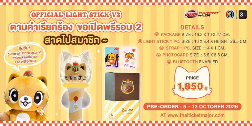 LingOrm Light Stick Ver2 LoLo Edition